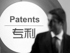 如何打造高質(zhì)量專利？專利代理行業(yè)一線人員這樣說