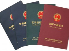 發(fā)明專利、實(shí)用新型專利及外觀專利的區(qū)別有哪些