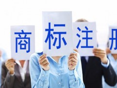 買(mǎi)商標(biāo)與注冊(cè)商標(biāo)哪個(gè)更好呢？覓多多告訴大家