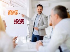 商標(biāo)投資中的風(fēng)險，你知道多少？如何進(jìn)行商標(biāo)投資