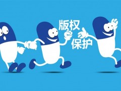 企業(yè)logo已注冊了商標，為什么還需要注冊版權保護？