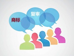 商標(biāo)駁回復(fù)審為什么只有十五天有效期？商標(biāo)駁回復(fù)審必知
